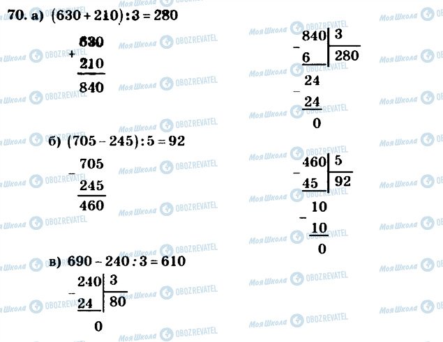 ГДЗ Математика 4 класс страница 70