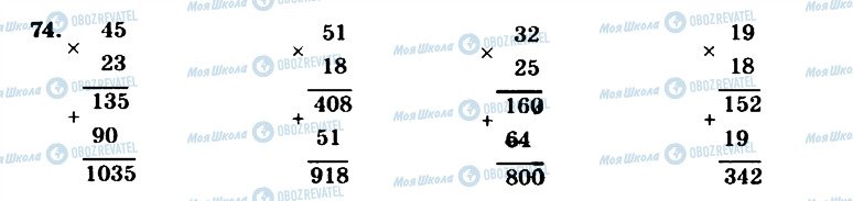 ГДЗ Математика 4 класс страница 74