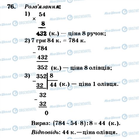 ГДЗ Математика 4 клас сторінка 76