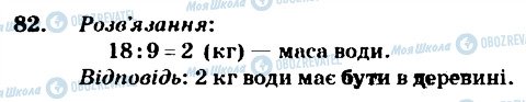 ГДЗ Математика 4 класс страница 82