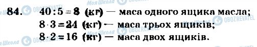 ГДЗ Математика 4 клас сторінка 84