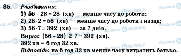 ГДЗ Математика 4 класс страница 85