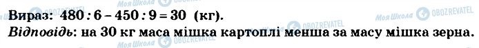 ГДЗ Математика 4 клас сторінка 87