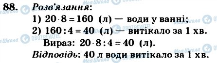 ГДЗ Математика 4 класс страница 88