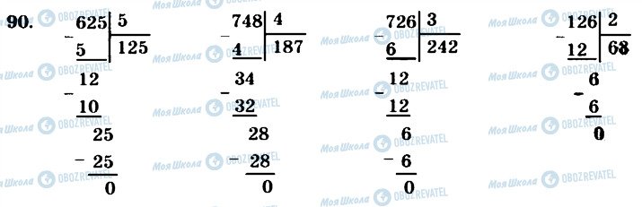 ГДЗ Математика 4 класс страница 90