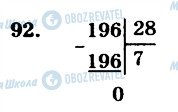 ГДЗ Математика 4 класс страница 92