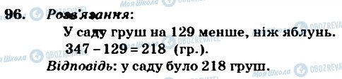 ГДЗ Математика 4 класс страница 96