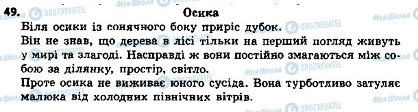 ГДЗ Укр мова 4 класс страница 49