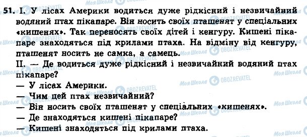 ГДЗ Українська мова 4 клас сторінка 51