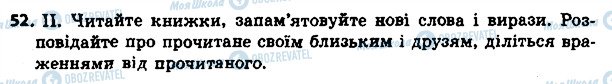 ГДЗ Українська мова 4 клас сторінка 52