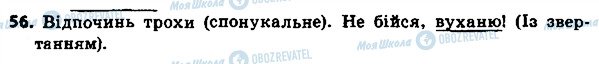 ГДЗ Українська мова 4 клас сторінка 56
