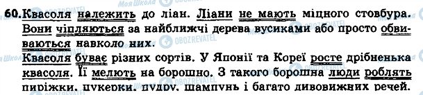 ГДЗ Українська мова 4 клас сторінка 60