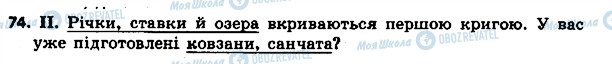 ГДЗ Українська мова 4 клас сторінка 74