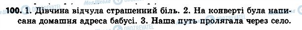 ГДЗ Українська мова 4 клас сторінка 100
