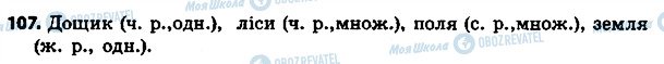 ГДЗ Українська мова 4 клас сторінка 107