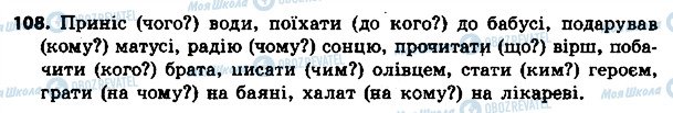 ГДЗ Українська мова 4 клас сторінка 108