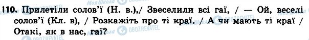 ГДЗ Українська мова 4 клас сторінка 110