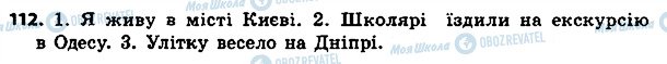 ГДЗ Українська мова 4 клас сторінка 112