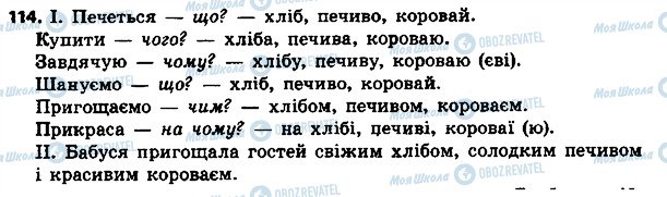 ГДЗ Укр мова 4 класс страница 114