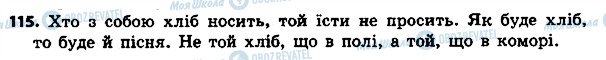 ГДЗ Укр мова 4 класс страница 115