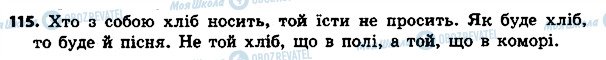 ГДЗ Українська мова 4 клас сторінка 115