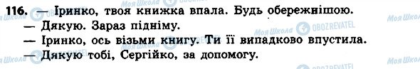 ГДЗ Українська мова 4 клас сторінка 116