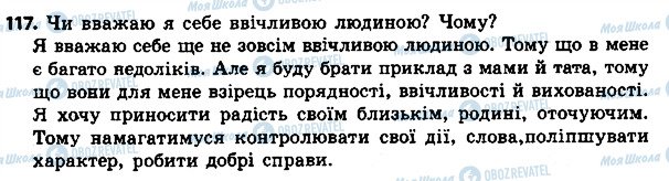 ГДЗ Українська мова 4 клас сторінка 117