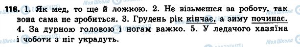 ГДЗ Українська мова 4 клас сторінка 118