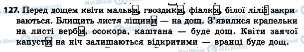 ГДЗ Українська мова 4 клас сторінка 127