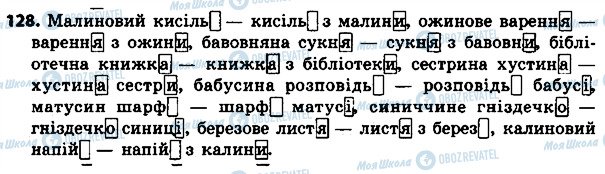 ГДЗ Українська мова 4 клас сторінка 128