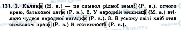 ГДЗ Українська мова 4 клас сторінка 131