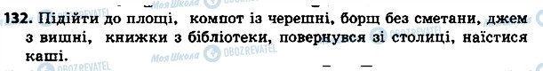 ГДЗ Укр мова 4 класс страница 132