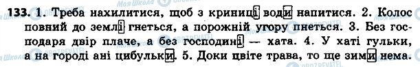 ГДЗ Українська мова 4 клас сторінка 133