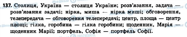 ГДЗ Українська мова 4 клас сторінка 137