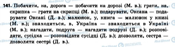 ГДЗ Українська мова 4 клас сторінка 141