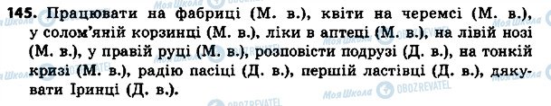 ГДЗ Укр мова 4 класс страница 145