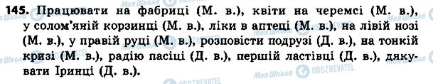 ГДЗ Українська мова 4 клас сторінка 145