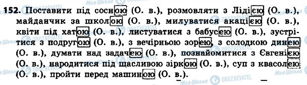 ГДЗ Укр мова 4 класс страница 152