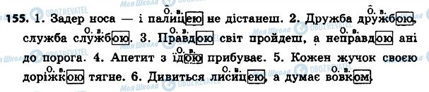 ГДЗ Укр мова 4 класс страница 155