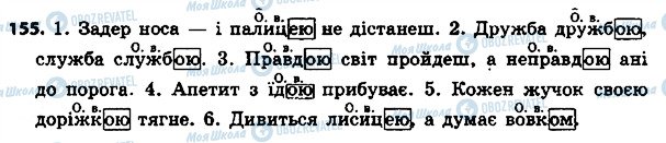 ГДЗ Українська мова 4 клас сторінка 155