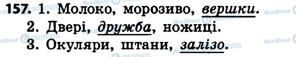 ГДЗ Українська мова 4 клас сторінка 157