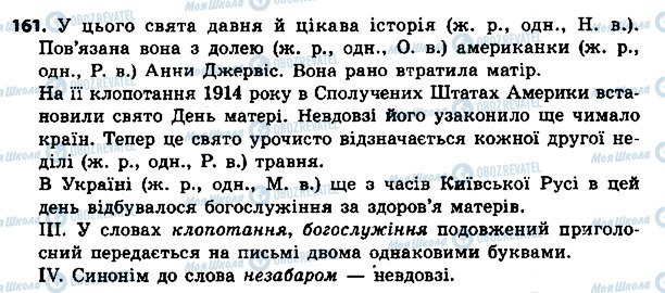 ГДЗ Українська мова 4 клас сторінка 161