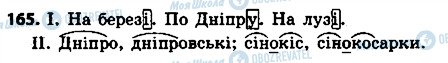 ГДЗ Українська мова 4 клас сторінка 165