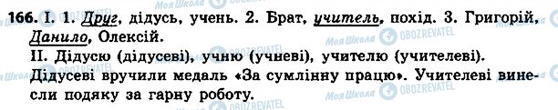 ГДЗ Українська мова 4 клас сторінка 166