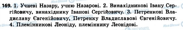 ГДЗ Українська мова 4 клас сторінка 169