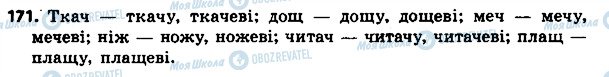 ГДЗ Українська мова 4 клас сторінка 171