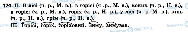 ГДЗ Українська мова 4 клас сторінка 174