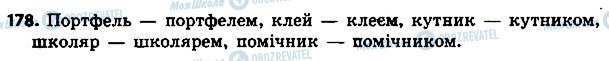 ГДЗ Українська мова 4 клас сторінка 178