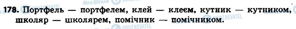 ГДЗ Укр мова 4 класс страница 178