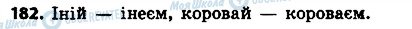 ГДЗ Українська мова 4 клас сторінка 182